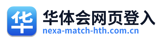 华体会网页登入 Logo